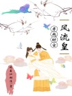 风流穿越小说排行榜前十名完结篇