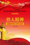 铁人精神:全国蓬勃开展工业学大庆运动