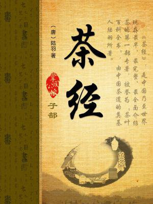 茶经完整版