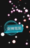 财神驾到app下载