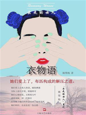 走出来的女人