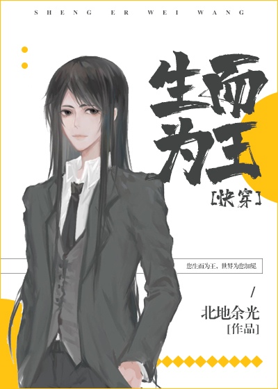 生而为王[快穿]洛执风