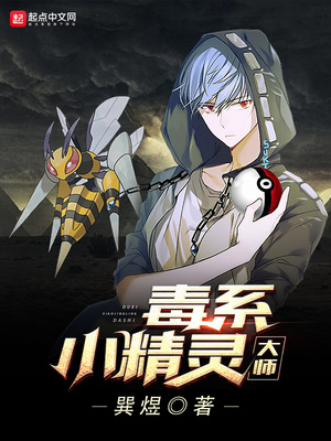 小精灵之我乃特性大师