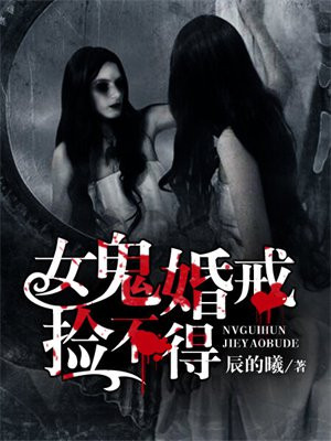 女鬼结婚