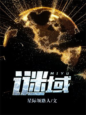 浮游一梦谜域奇途