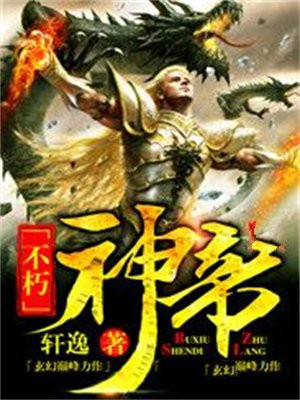 不朽神帝女主角有几个