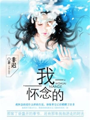 我怀念的孙燕姿