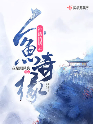 人鱼的神话