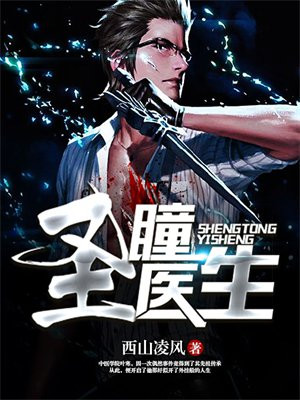 圣瞳神尊