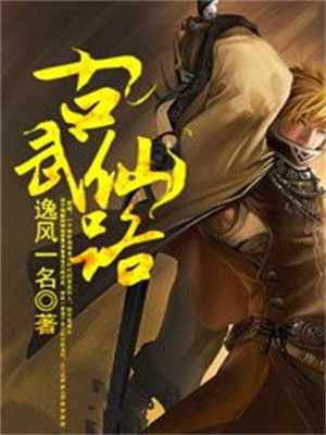 武仙路中医院电话