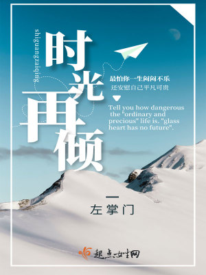 时光再倾 左掌门