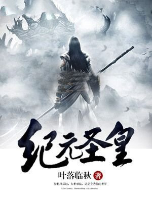 圣墟纪元时间表