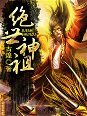 绝世神宗