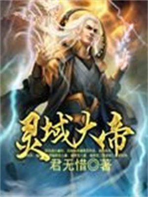 灵域大帝