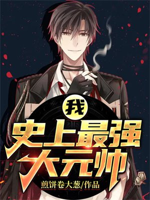 史上最强大将军