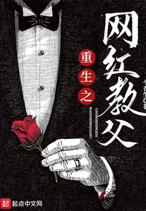 重生之网红教父TXT下载八零