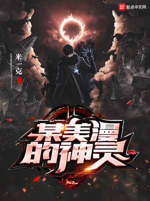 某美漫的主神起点