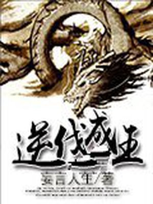 逆王什么意思