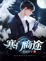 寒门商途钟志远小说