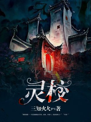 灵校答题