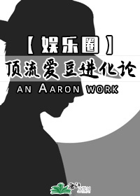顶流爱豆进化论[娱乐圈]TXT