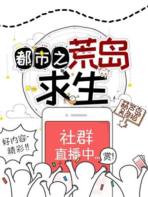 荒岛求生免费完整版