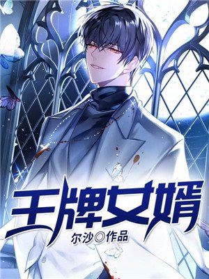 王牌女婿雪中回眸