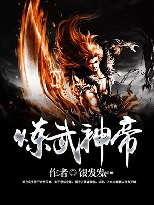 天武神帝小说