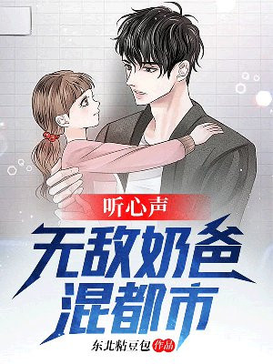 无敌奶爸在都市有声小说