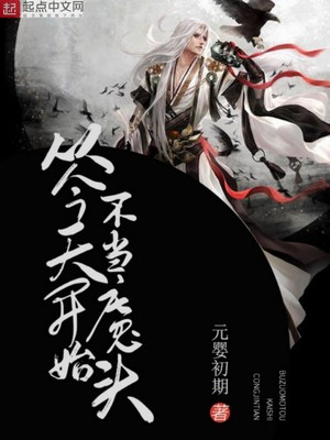 从今天开始不当魔头百度云