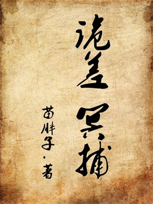 诡冥幽匠漫画