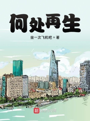 何处再相遇