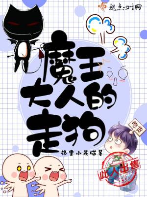 魔王大人就宠我
