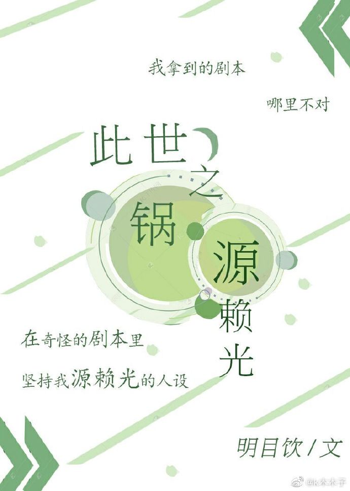 此世之锅源赖光红甘泉