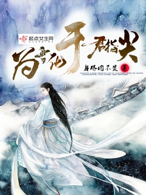 化雪为雨
