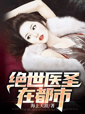 绝世医圣在都市