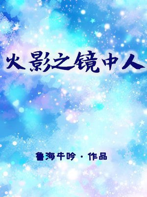火影之怼人