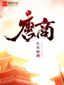 唐商花园