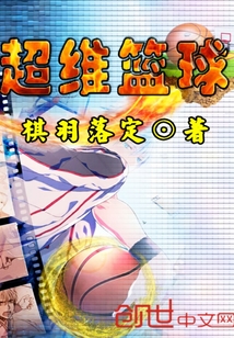 维动精灵篮球