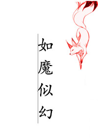 快穿如魔似幻格格党
