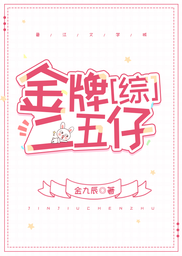 金牌二五仔[综主鬼灭] 金九辰