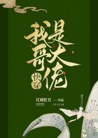 我哥是大佬快穿全文免费阅读