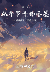 诸天:从斗罗开始落墨
