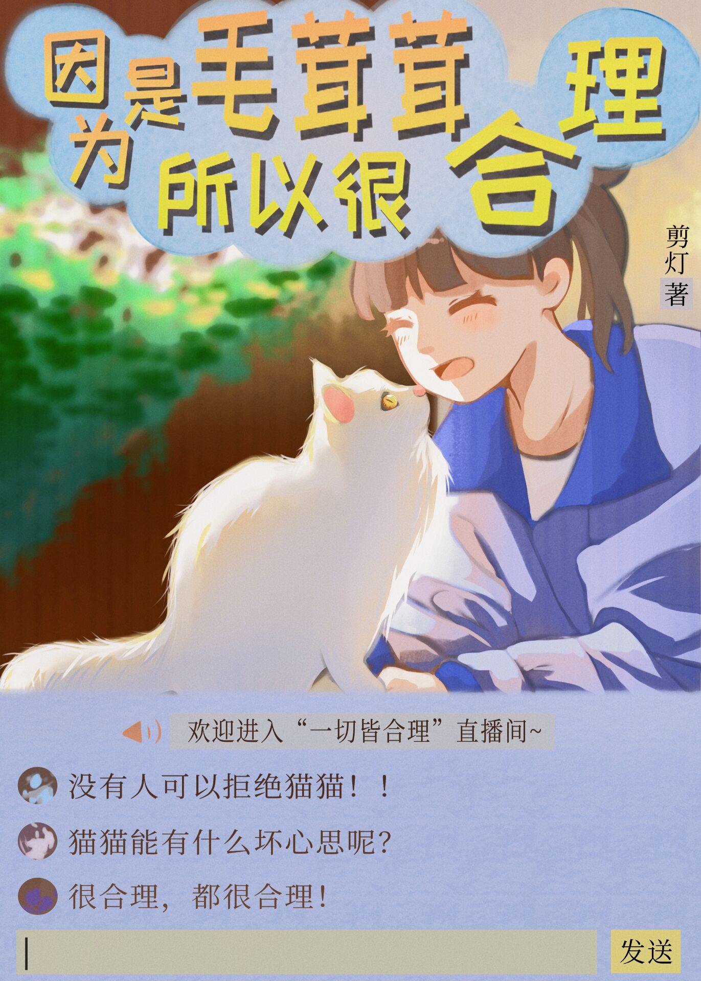 因为是毛茸茸,所以很合理林中狐鬼