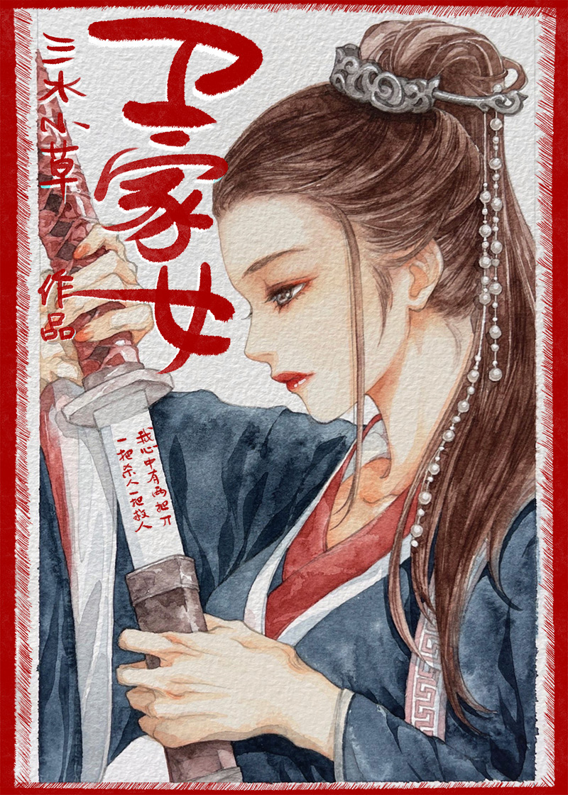 卫家女TXT下载百度云
