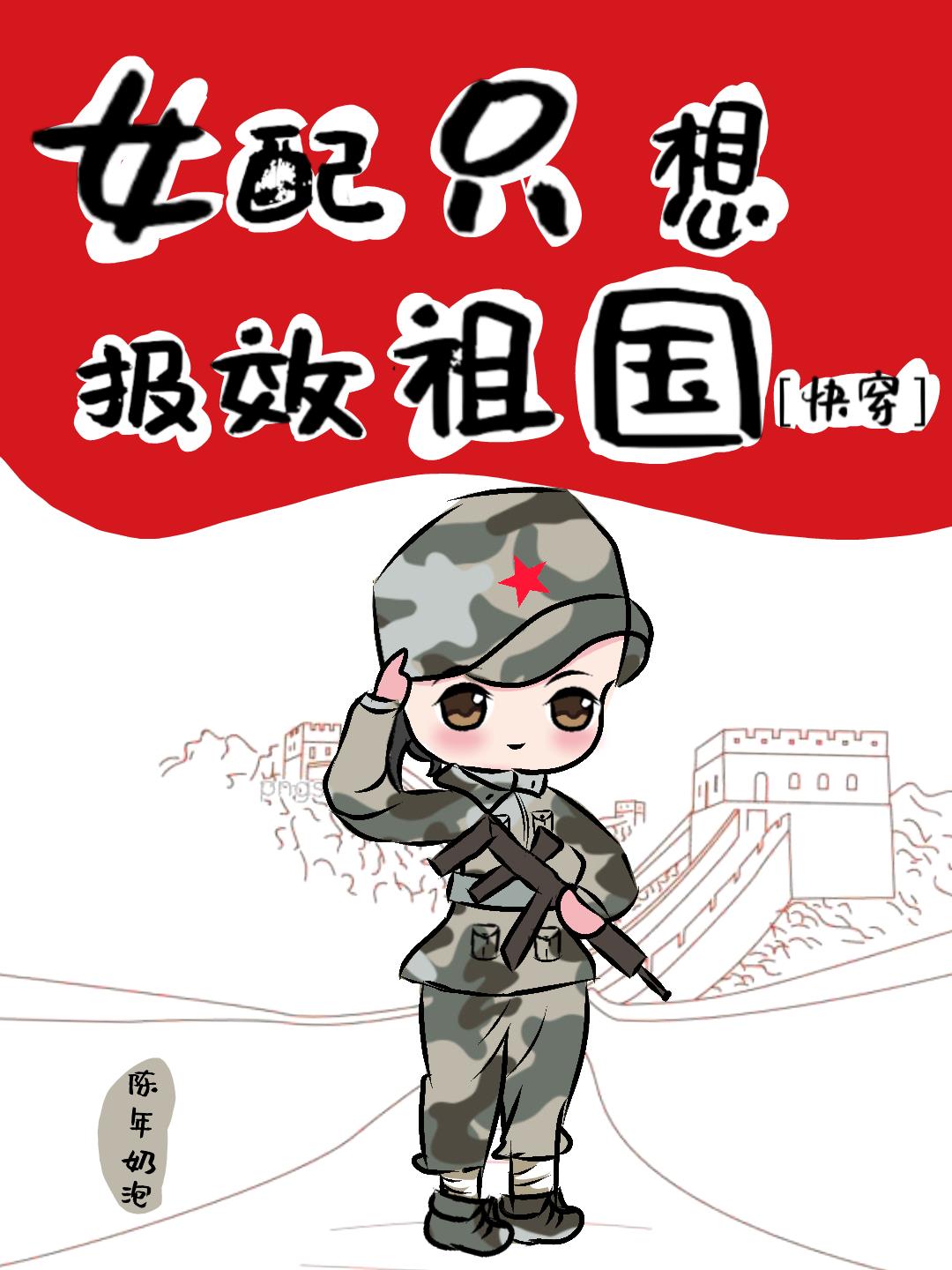女配只想报效祖国[快穿]岑渺