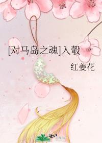 对马岛之魂手游下载