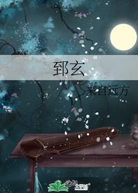 郅玄来自远方百度网盘