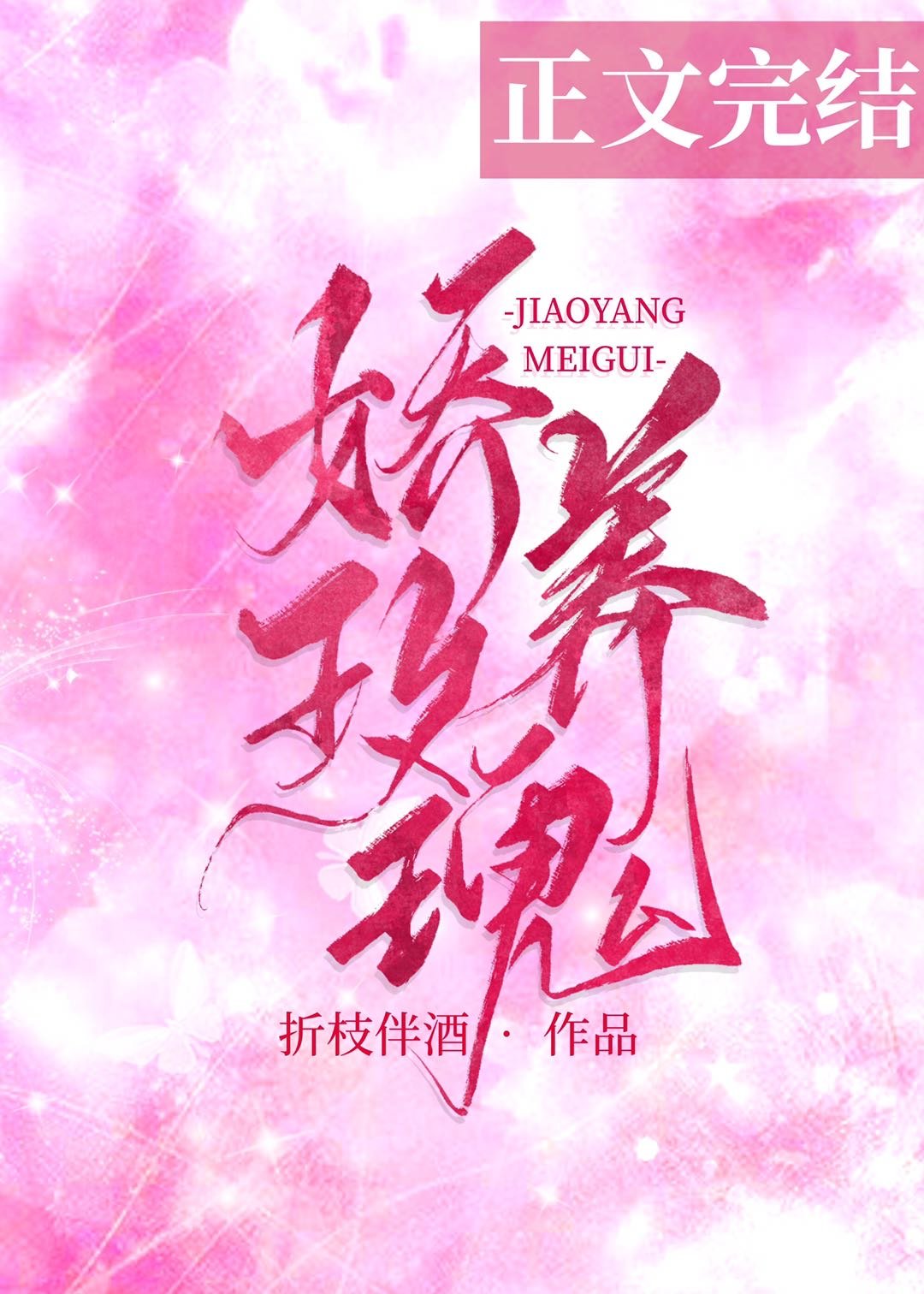 娇养玫瑰小说棠梨百度云