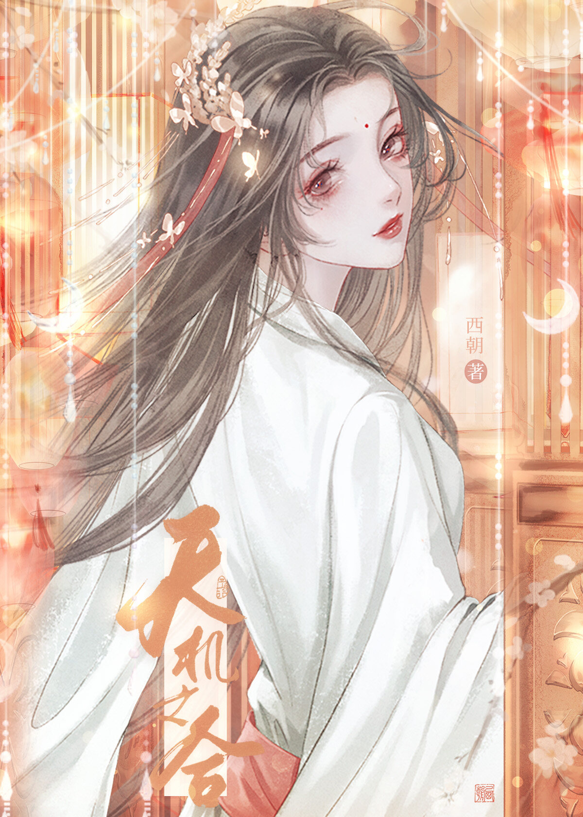 天机之合小说